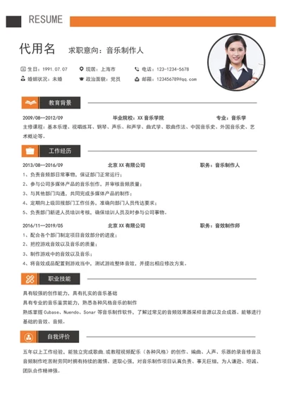 音乐制作人简历模板word个人简历竞聘介绍