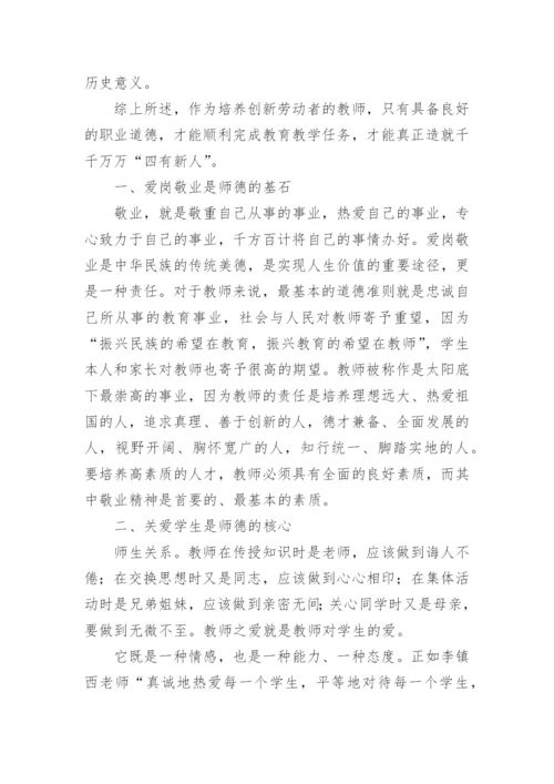 学校师德师风论文.docx