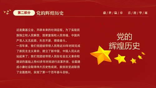 红色大气简约党建党课庆祝中华人民共和国成立74周年国庆演讲国庆节