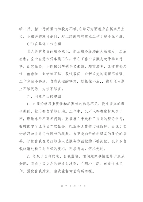 问题清单及整改措施3.篇.docx