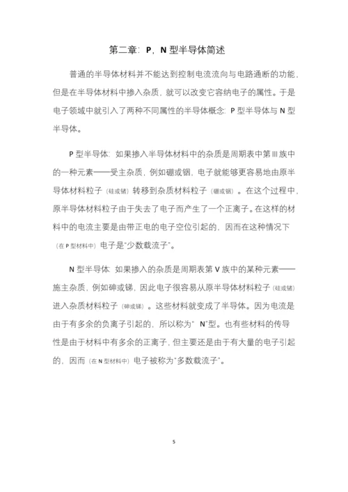 论文模板论简单半导体元件电路中电流-电压规律.docx