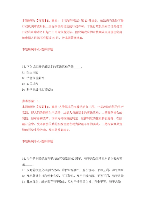 温州市鹿城区面向退役士兵公开招聘8名区属国有企业工作人员强化训练卷第6版