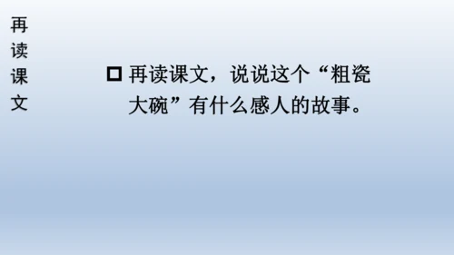 【同步课件】部编版语文三年级上册 27.一个粗瓷大碗