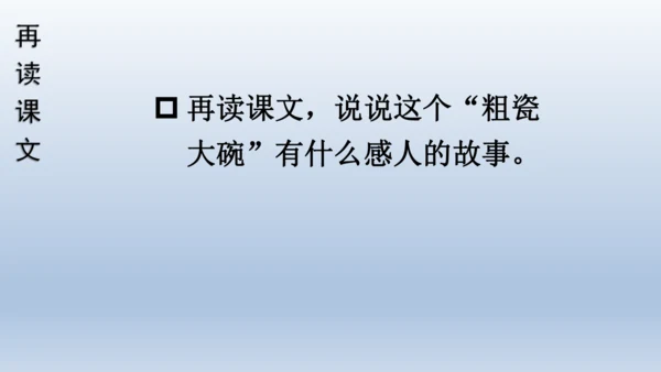 【同步课件】部编版语文三年级上册 27.一个粗瓷大碗
