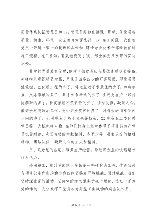 基层组织项目部工作报告.docx