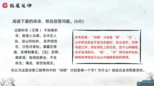 浅色水墨六年级语文上册PPT课件蜀相PPT模板宣传PPT动六年级语文上册课件
