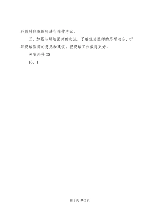 科室规培培训计划 (2).docx