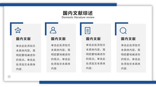 极简通用论文答辩开题ppt模板