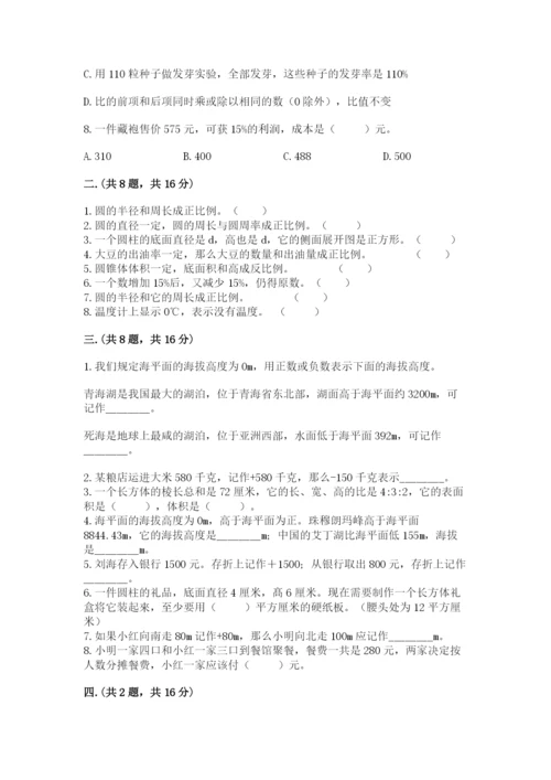 苏教版数学小升初模拟试卷ab卷.docx