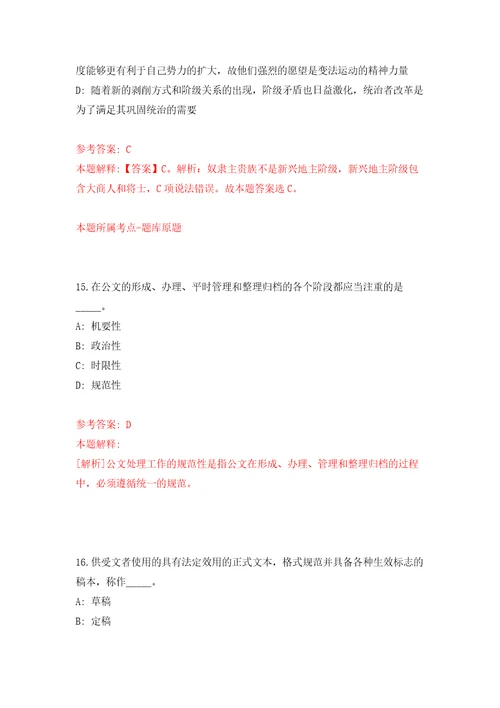 2022山东德州市平原县事业单位公开招聘142人模拟卷（第2次）