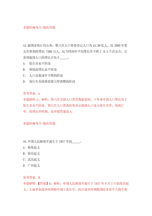 人力资源和社会保障部事业单位人事服务中心公开招考3名工作人员自我检测模拟卷含答案8