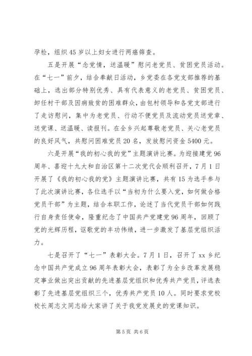 乡镇某年党建促进月活动总结.docx