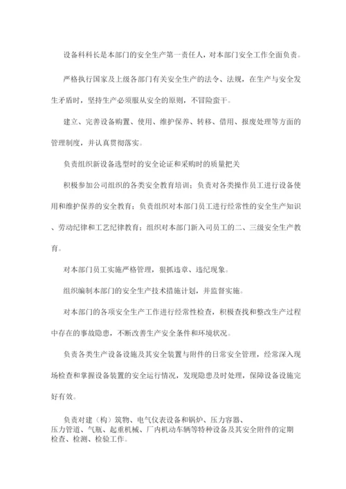 医药化工公司安全生产责任制.docx