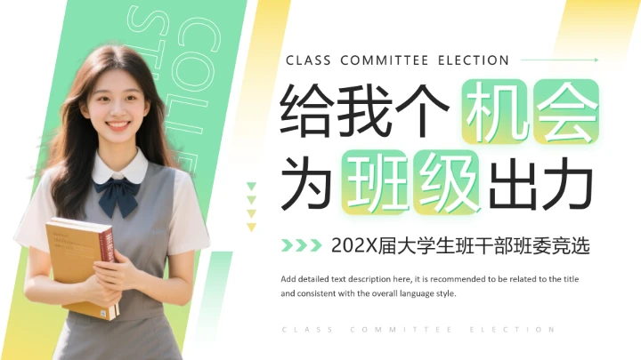 绿色简约风中学大学生班委竞选PPT模板