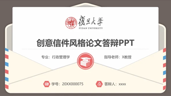 创意信件毕业设计论文答辩PPT