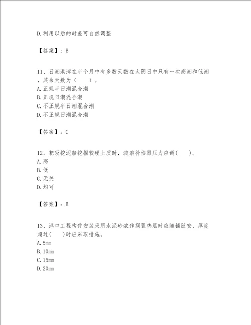 一级建造师之一建港口与航道工程实务题库含答案满分必刷