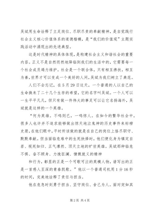 学习“最美司机”吴斌事迹心得体会感想 (2).docx