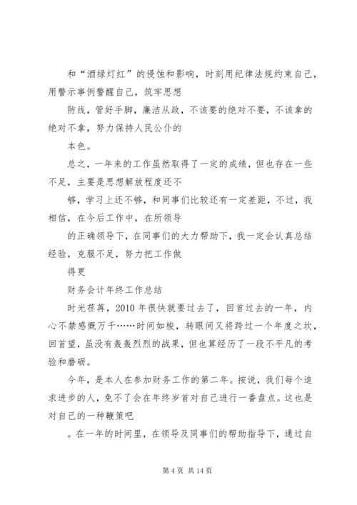 乡镇财政个人工作总结.docx