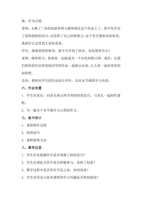北师大版五上劳动与技术《2.美味蛋糕动手做》教学设计