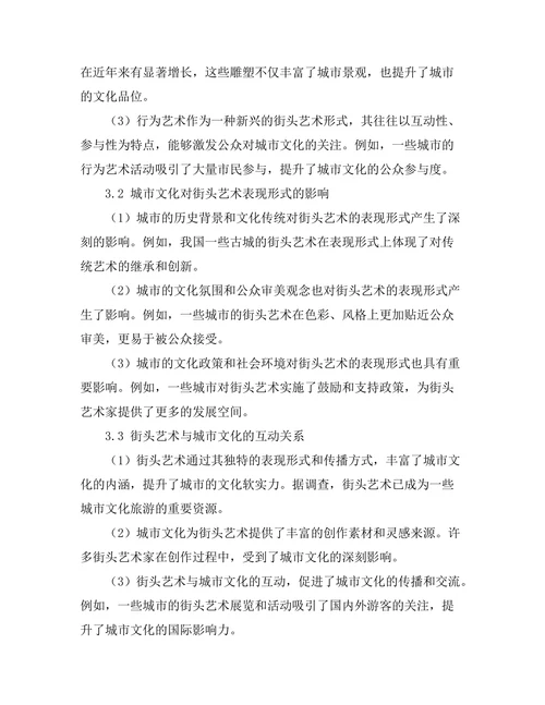 街头艺术与城市文化的相互影响
