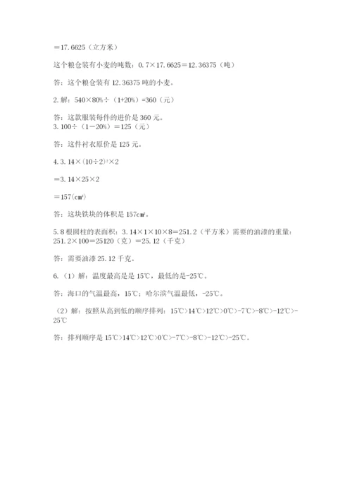 最新北师大版小升初数学模拟试卷及答案（最新）.docx