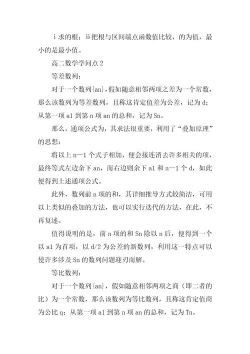 最新高二数学知识点归纳