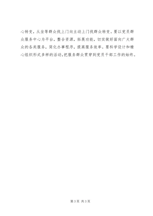 把党的群众路线贯穿群众文化建设的始终 (2).docx