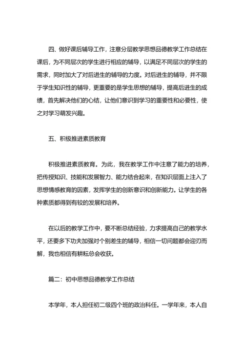 初中思想品德教学工作总结.docx