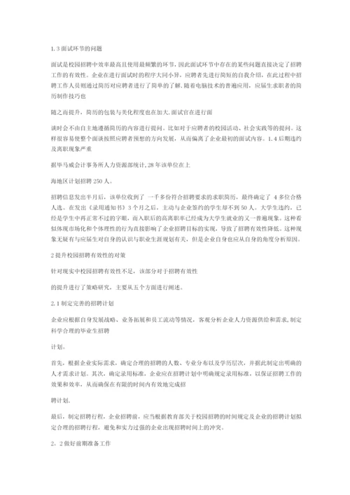 企业面对校招的问题及解决方案.docx