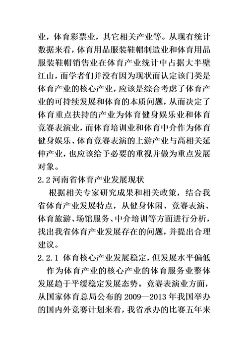 河南省体育产业业态发展战略分析李红涛