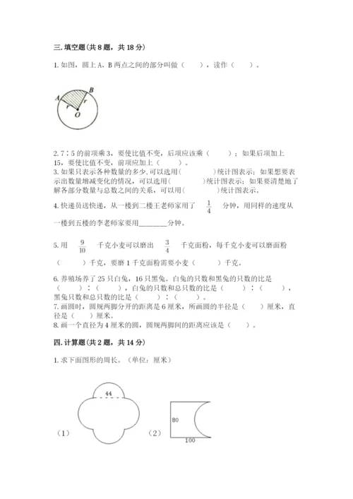 六年级数学上册期末考试卷含答案【满分必刷】.docx