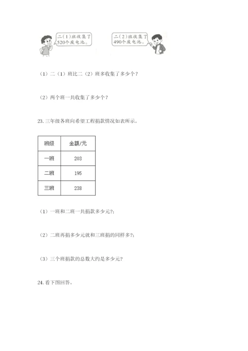 小学三年级数学应用题大全及下载答案.docx