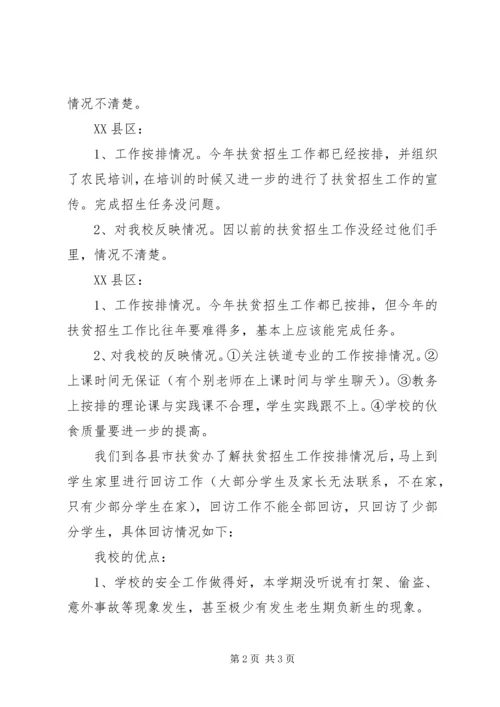 学校扶贫情况工作汇报 (3).docx