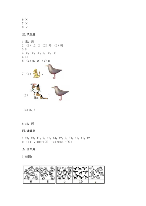 人教版一年级上册数学期末测试卷带答案（名师推荐）.docx