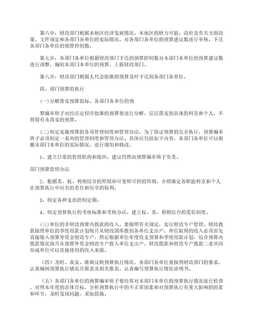 部门预算管理办法规章制度