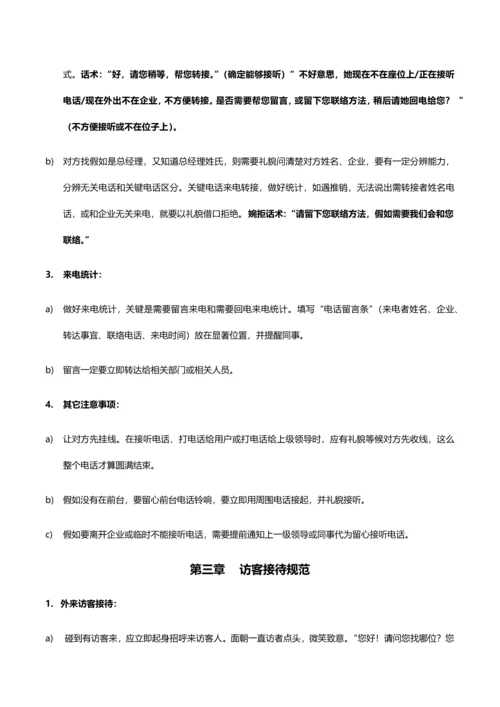 公司前台的管理核心制度.docx