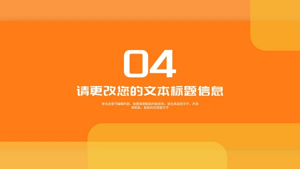 橙色几何风教师教学说课汇报PPT模板