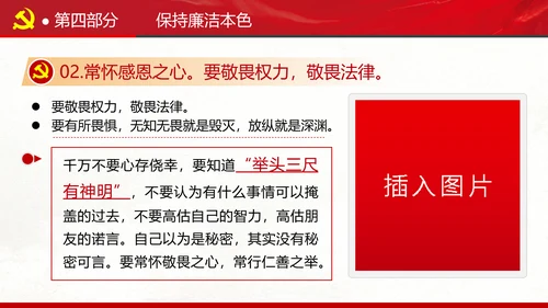 坚定理想信念忠诚履行职责书记党课PPT