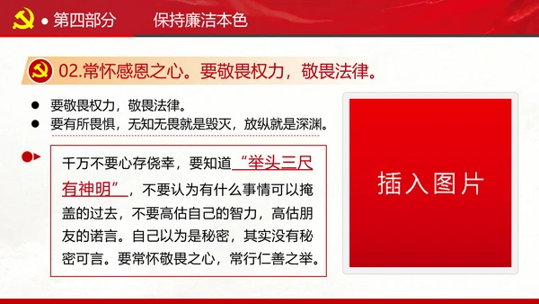 坚定理想信念忠诚履行职责书记党课PPT