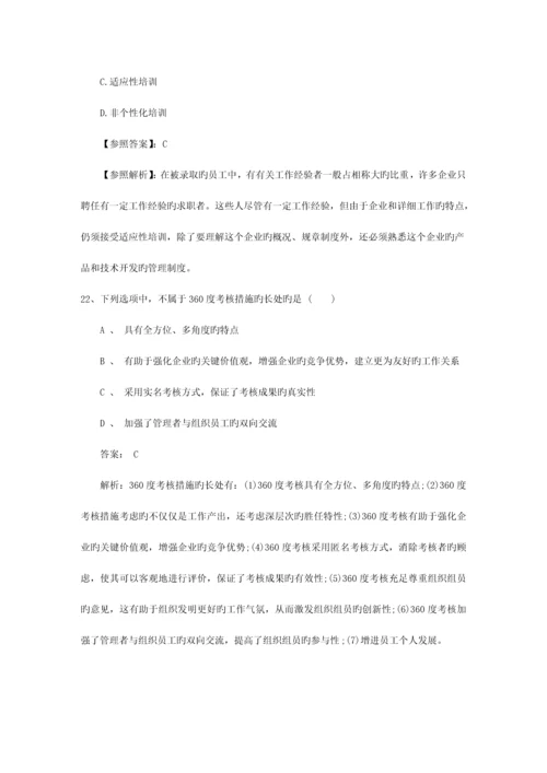 2023年黑龙江省人力资源管理师一级基础考试提及答案一点通.docx