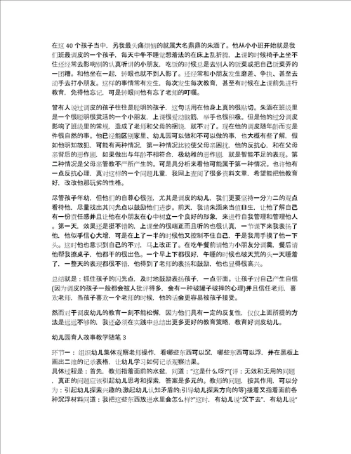 幼儿园育人故事教学随笔3篇我的教育教学故事幼儿园