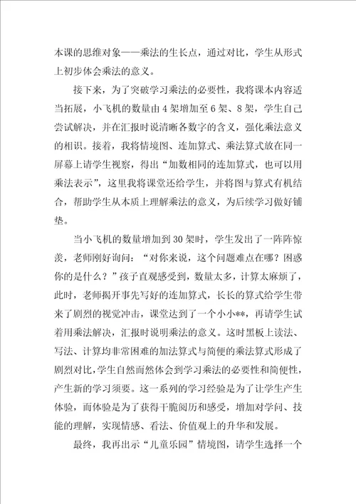 2022数学乐园说课稿1
