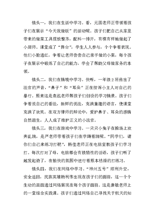 XX小学教师演讲稿(4篇)
