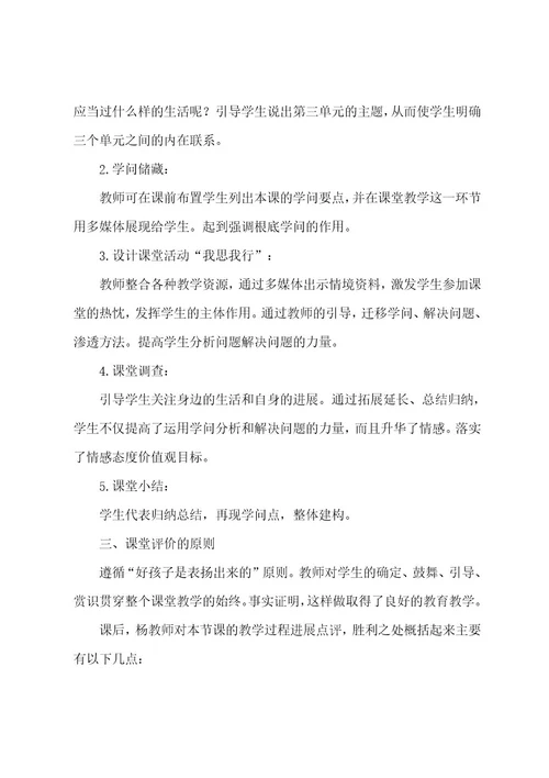 七年级思想品德教学反思(15篇)001