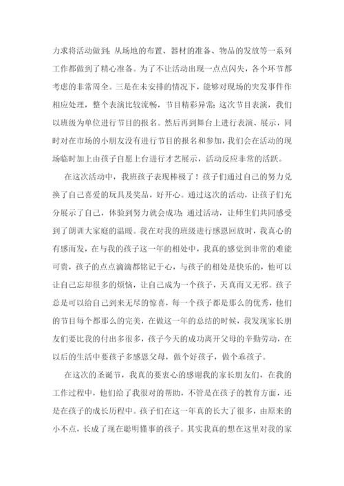 庆圣诞的活动总结报告.docx