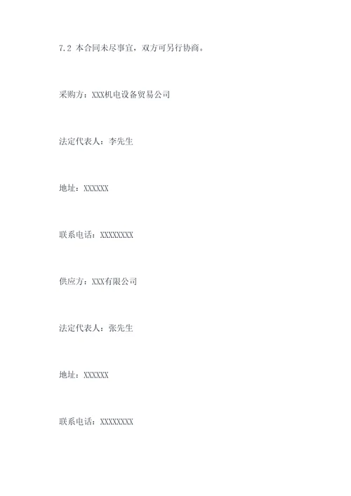 采购咨询合同范本