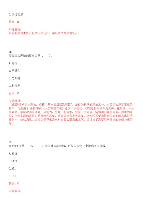 湖南2021年华融湘江银行春季校园招聘考试参考题库含答案详解