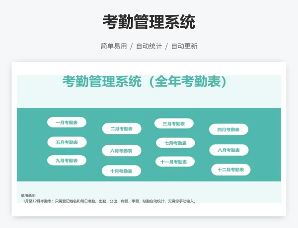 考勤管理系统