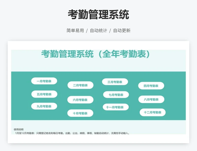 考勤管理系统