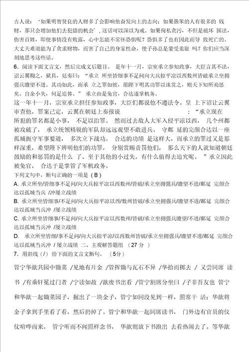 2018年高考文言文断句专项强化练习答案